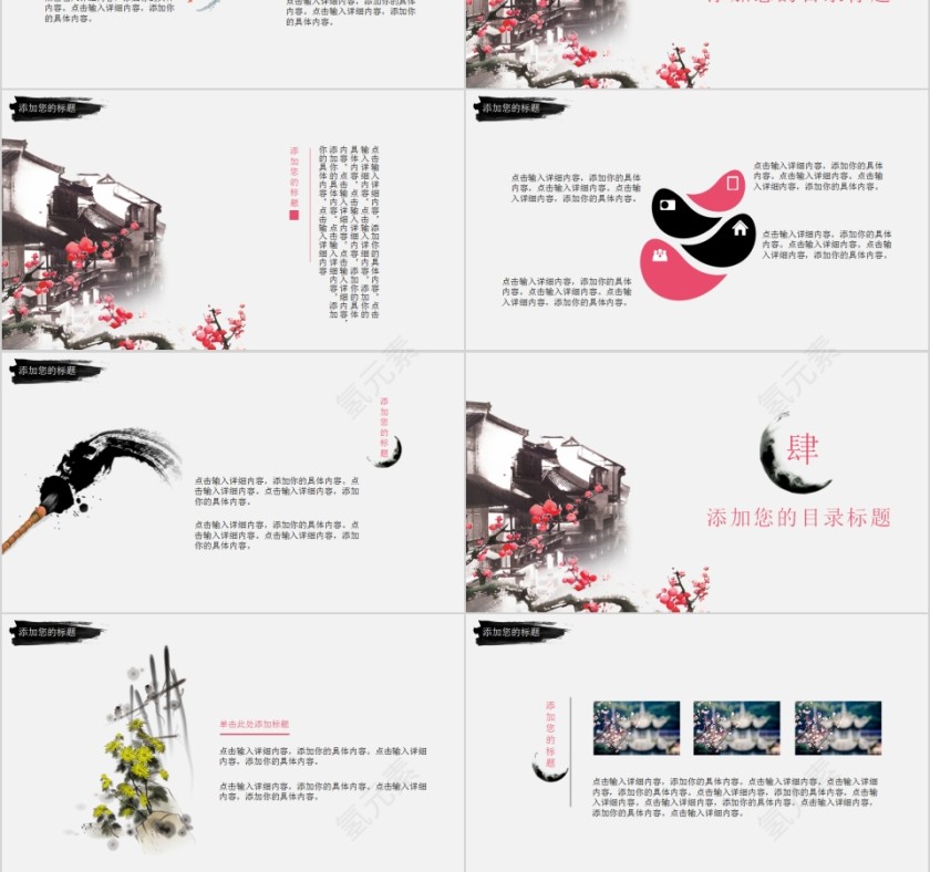 水墨江南古镇商务通用模板第3张