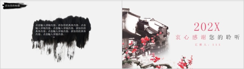 水墨江南古镇商务通用模板第4张