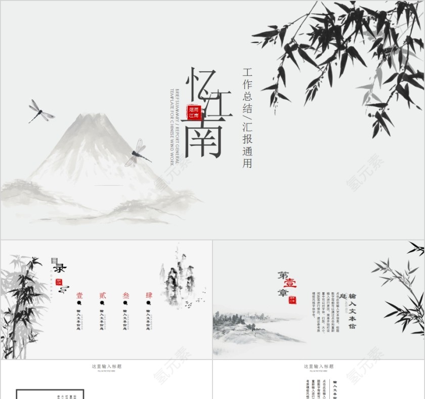 忆江南烟雨江南江南文化PPT模板第1张