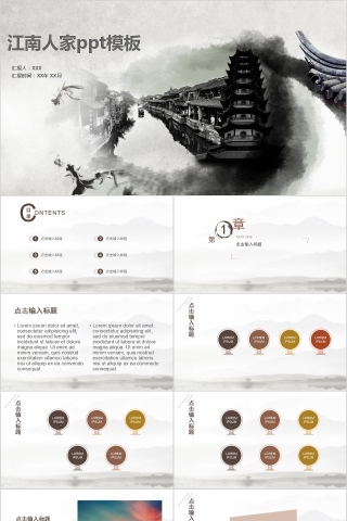 江南人家江南文化PPT模板