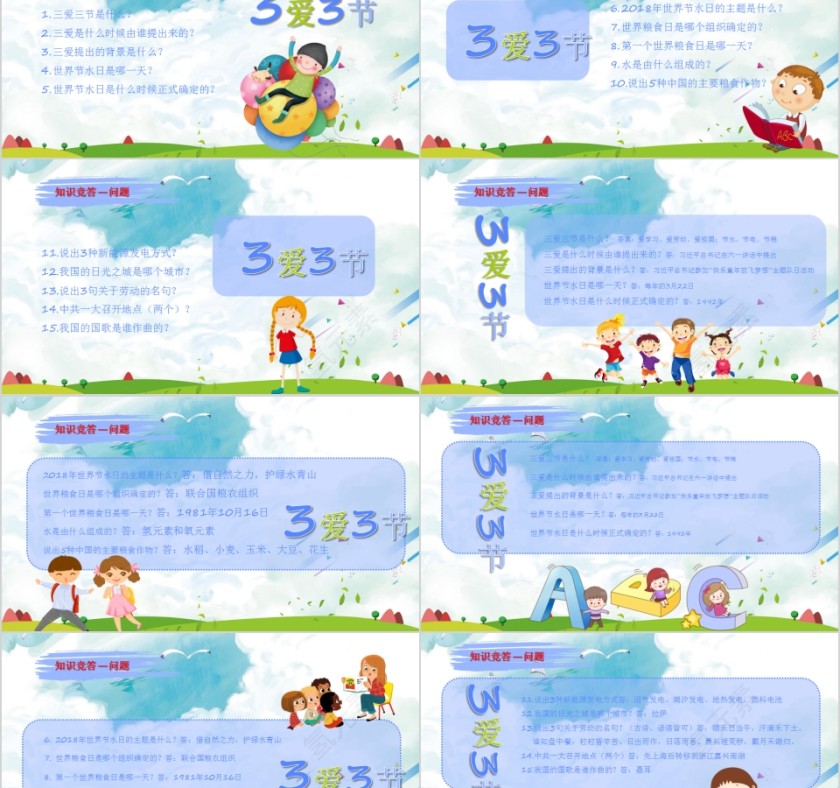 简约清新三爱三节主题班会PPT模板第2张