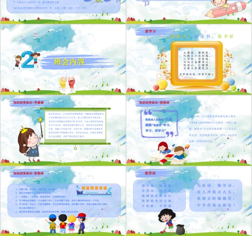 简约清新三爱三节主题班会PPT模板第3张