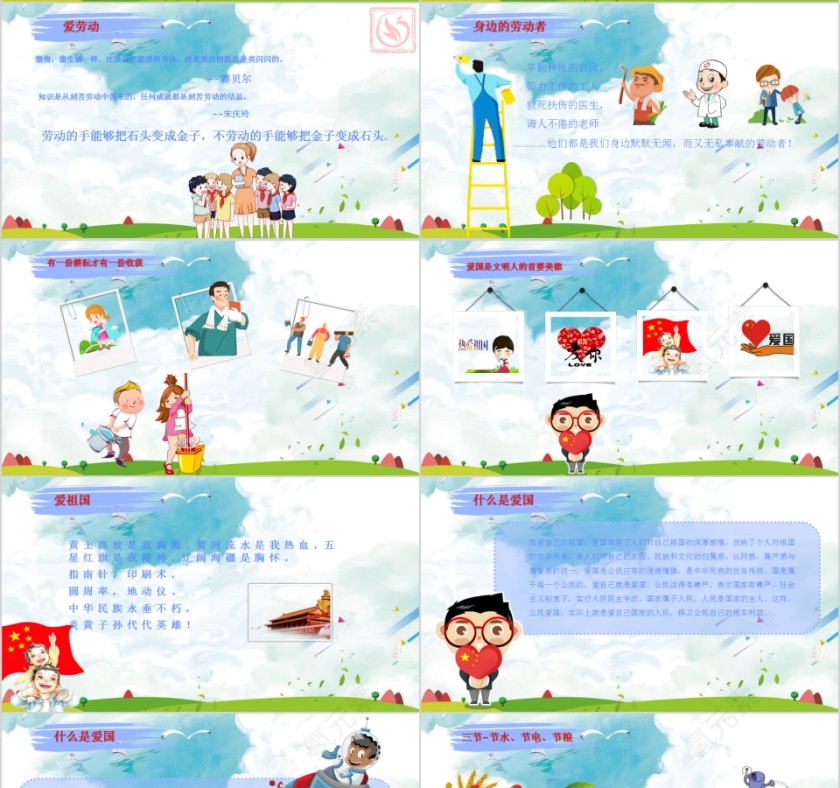 简约清新三爱三节主题班会PPT模板第4张