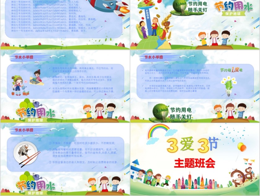 简约清新三爱三节主题班会PPT模板第5张