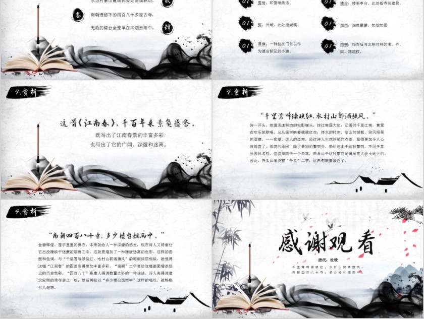 江南春江南印象江南文化PPT模板第2张