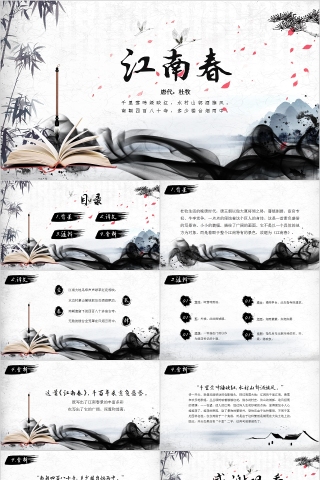 江南春江南印象江南文化PPT模板