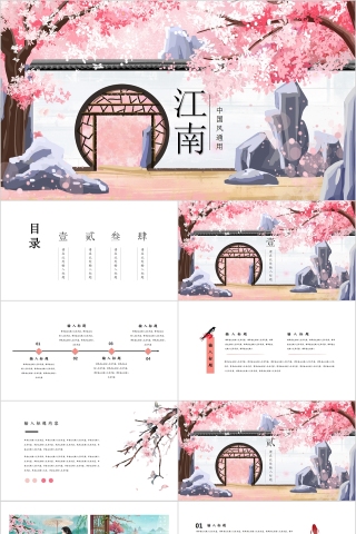 中国风江南文化通用PPT模板