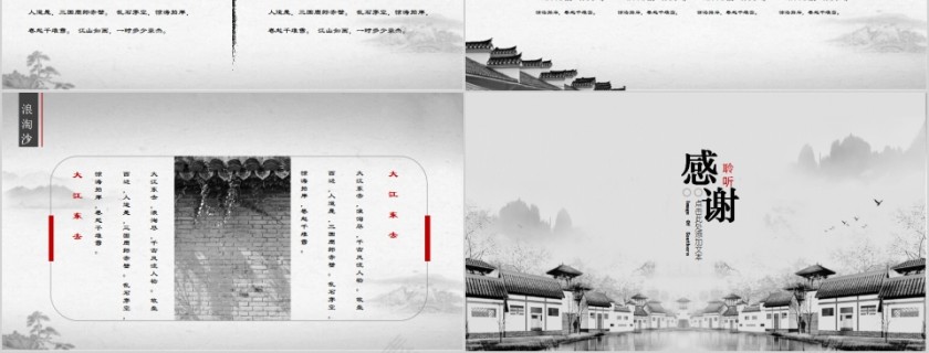 水墨江南印象江南文化PPT模板第6张