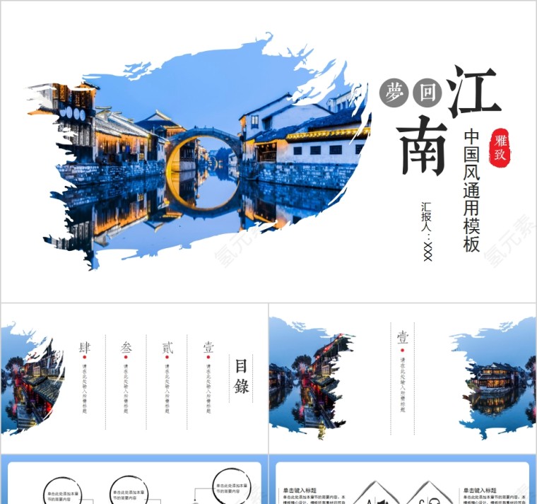 梦回江南雅致中国风通用模板第1张