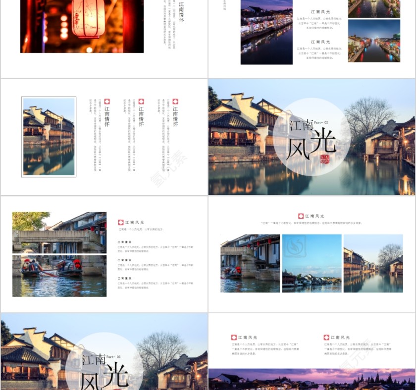 江南风光江南文化PPT模板第2张
