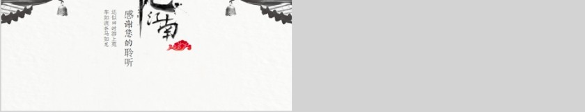 忆江南中国风唯美江南印象PPT模板第5张