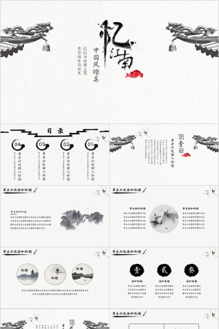 忆江南中国风唯美江南印象PPT模板