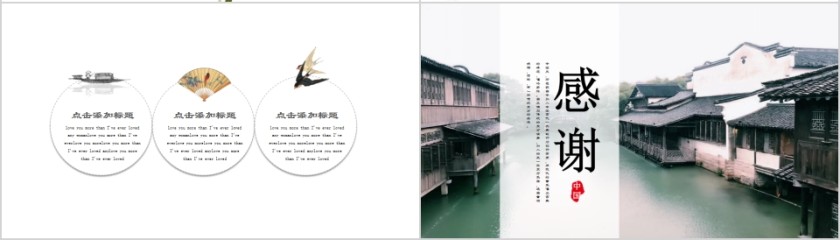 中国风江南印象江南文化PPT模板第4张
