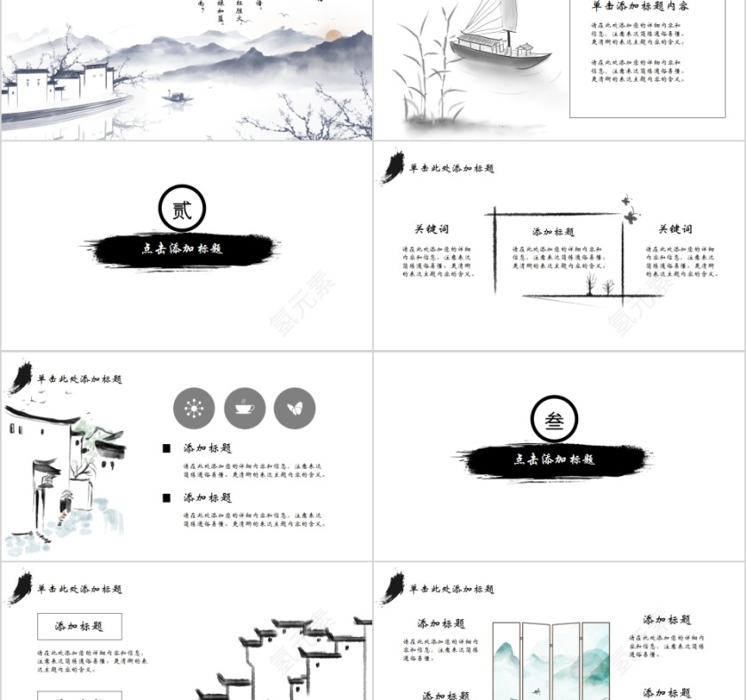 水墨江南中国风通用模板第2张