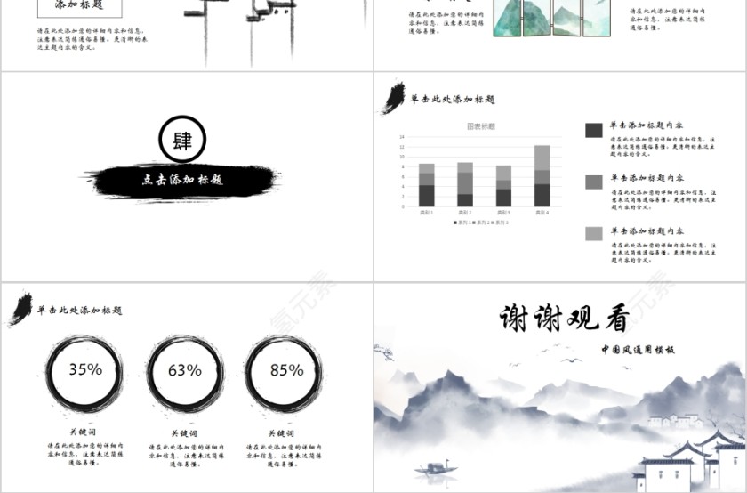 水墨江南中国风通用模板第3张