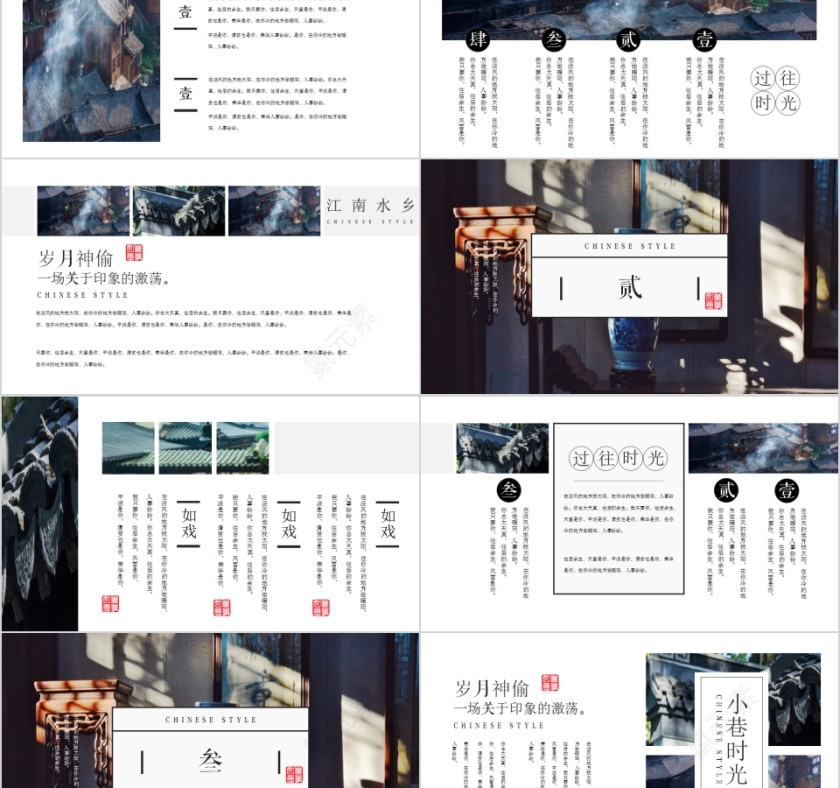 江南风格中国风江南文化PPT模板第2张