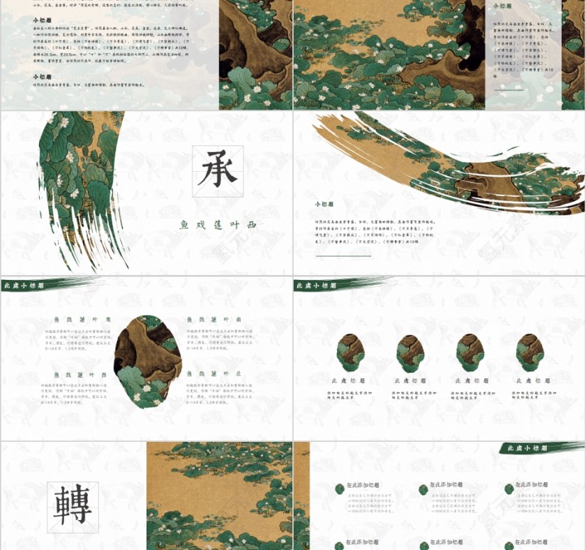 简约清新导游转正述职报告PPT模板第2张