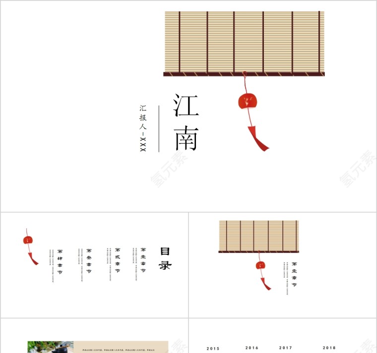 简约清新江南印象江南文化PPT模板第1张