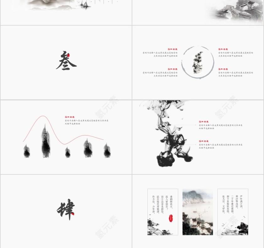 简约江南印象江南文化PPT模板第3张