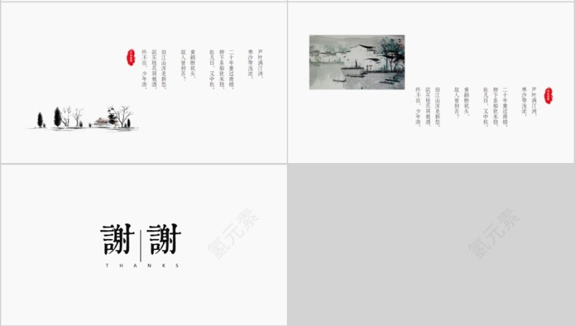 简约江南印象江南文化PPT模板第4张