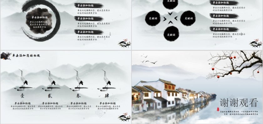 江南水乡中国风江南文化PPT模板第5张