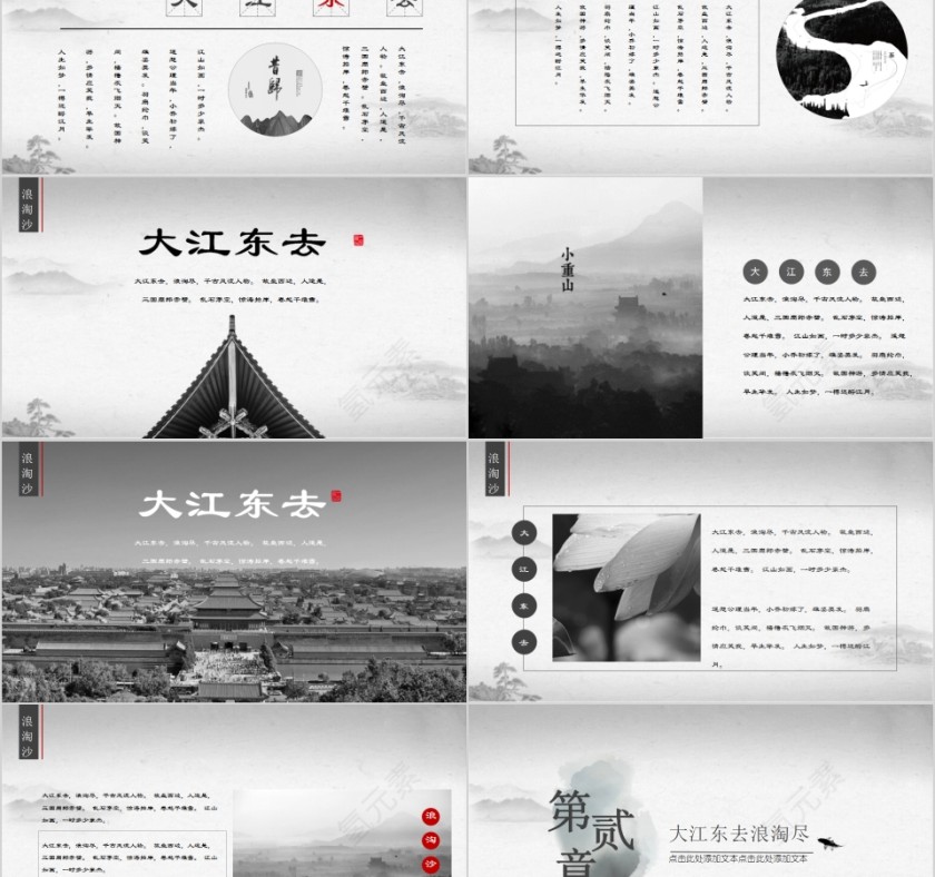 中国风江南印象江南文化PPT模板第2张