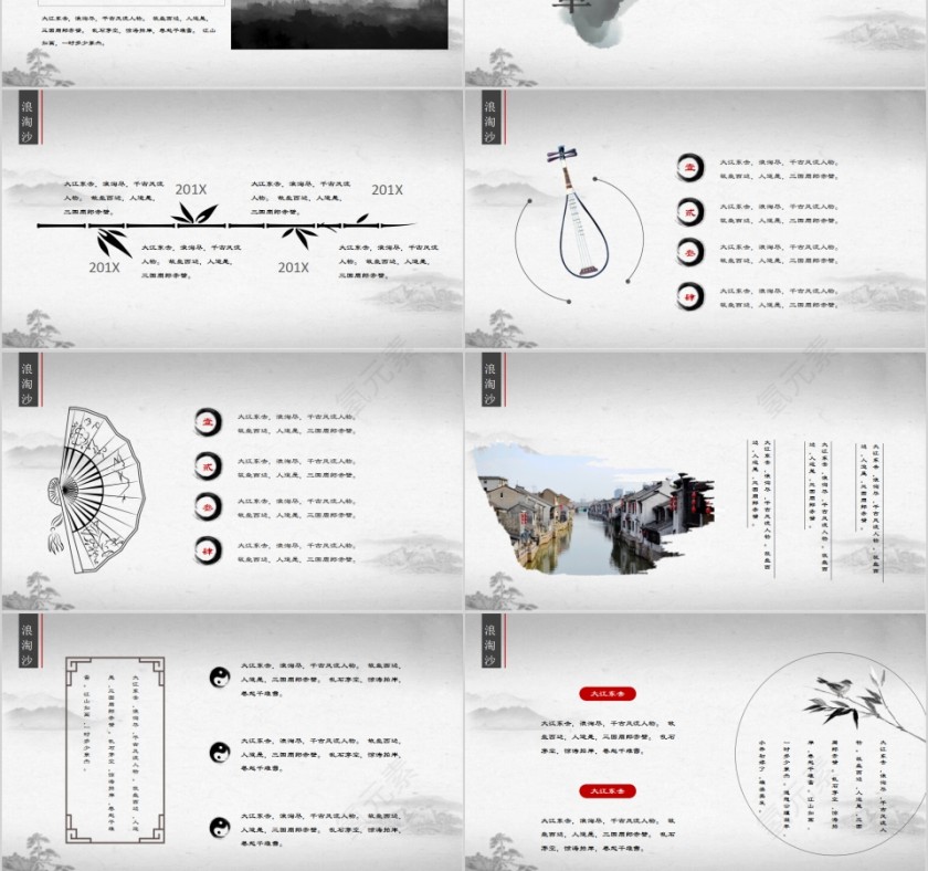 中国风江南印象江南文化PPT模板第3张