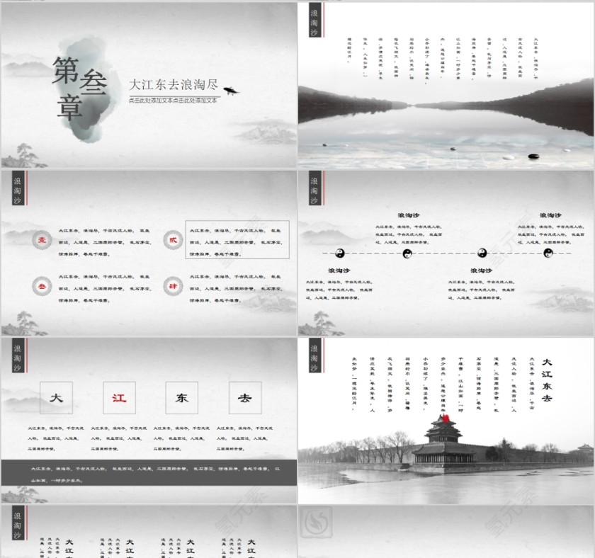 中国风江南印象江南文化PPT模板第4张