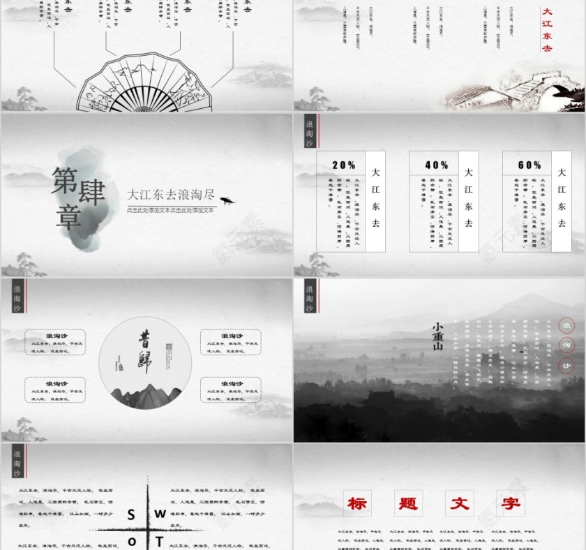 中国风江南印象江南文化PPT模板第5张