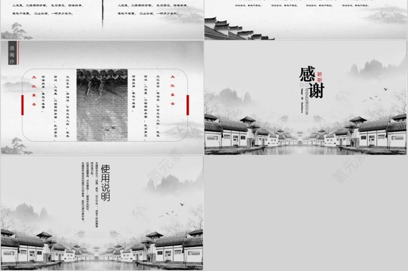 中国风江南印象江南文化PPT模板第6张
