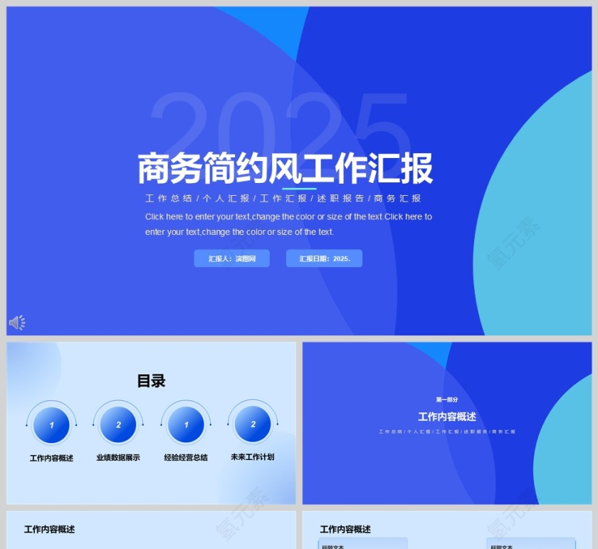 蓝色商务简约风工作汇报PPT模板第1张