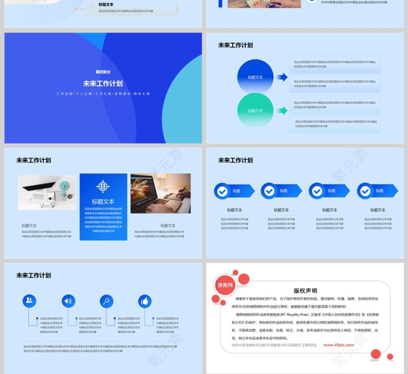 蓝色商务简约风工作汇报PPT模板第4张