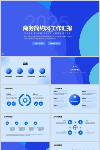 蓝色商务简约风工作汇报PPT模板