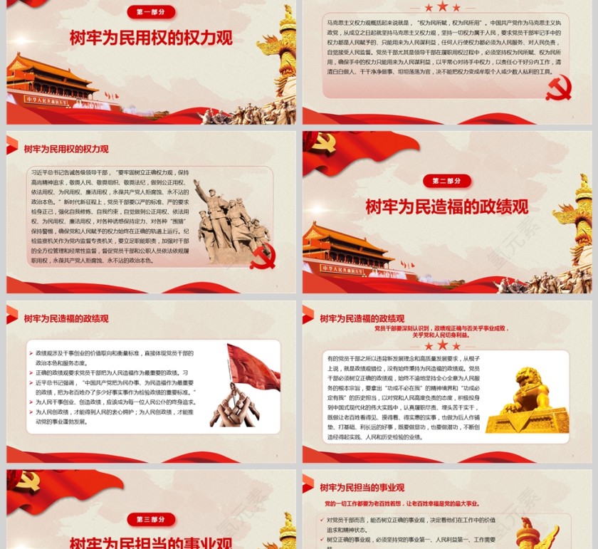 红色党政风树牢正确权力观政绩观事业观党课ppt模板第2张