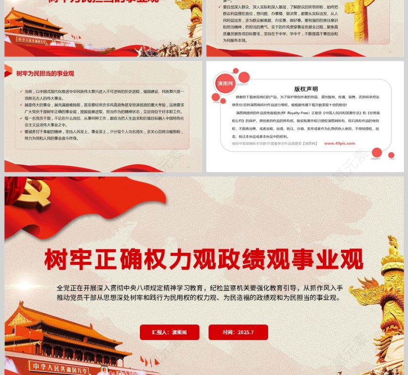 红色党政风树牢正确权力观政绩观事业观党课ppt模板第3张
