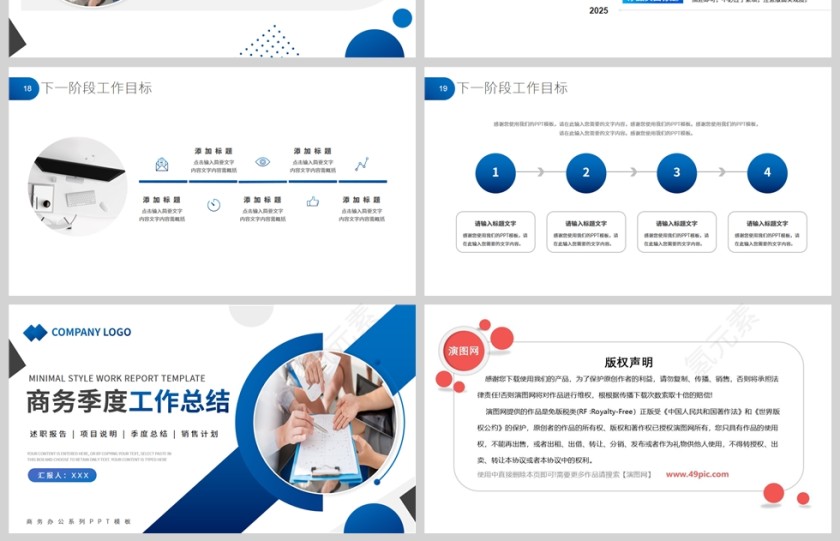 蓝色简约商务季度工作总结PPT模板第4张