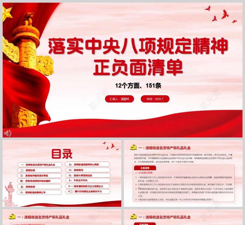 落实中央八项规定精神正负面清单党课课件ppt第1张