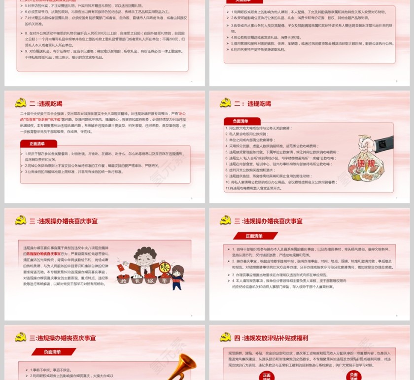 落实中央八项规定精神正负面清单党课课件ppt第2张