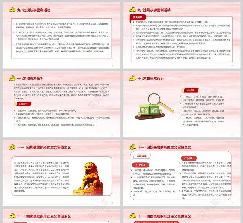 落实中央八项规定精神正负面清单党课课件ppt第5张