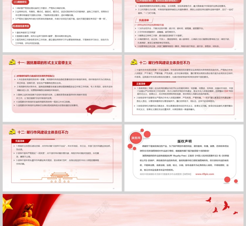 落实中央八项规定精神正负面清单党课课件ppt第6张