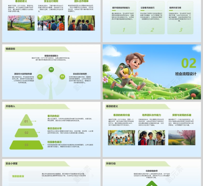《拥抱春天 安全同行》小学生春游主题班会课件PPT第2张