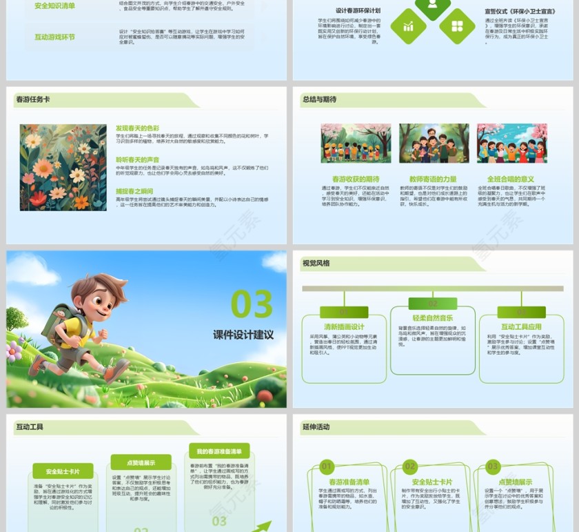 《拥抱春天 安全同行》小学生春游主题班会课件PPT第3张
