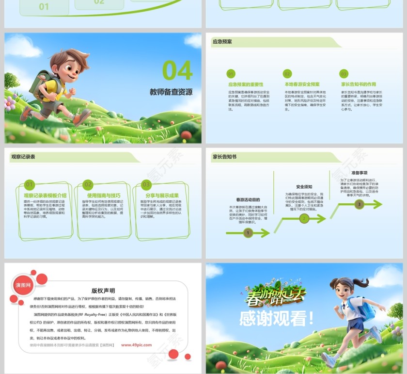 《拥抱春天 安全同行》小学生春游主题班会课件PPT第4张