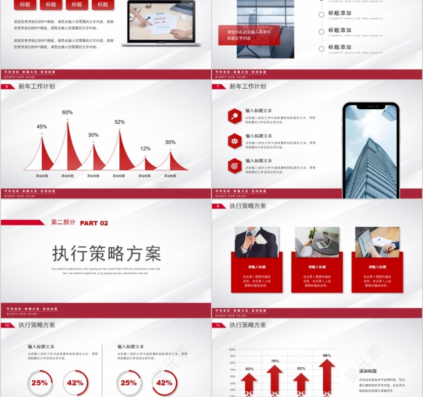 牛年大吉部门工作计划PPT模板第2张