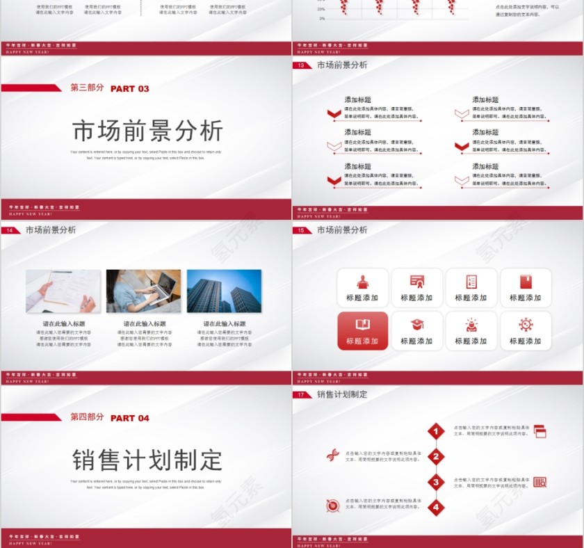 牛年大吉部门工作计划PPT模板第3张