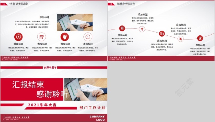 牛年大吉部门工作计划PPT模板第4张