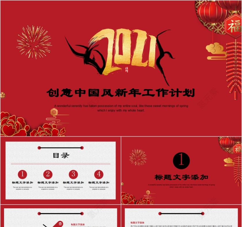 创意中国风新年工作计划PPT模板第1张