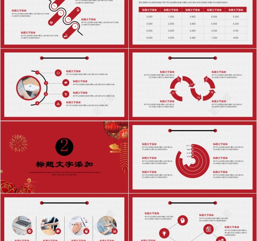 创意中国风新年工作计划PPT模板第2张
