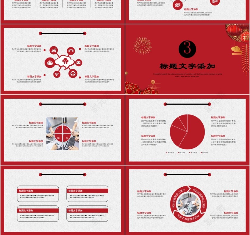创意中国风新年工作计划PPT模板第3张