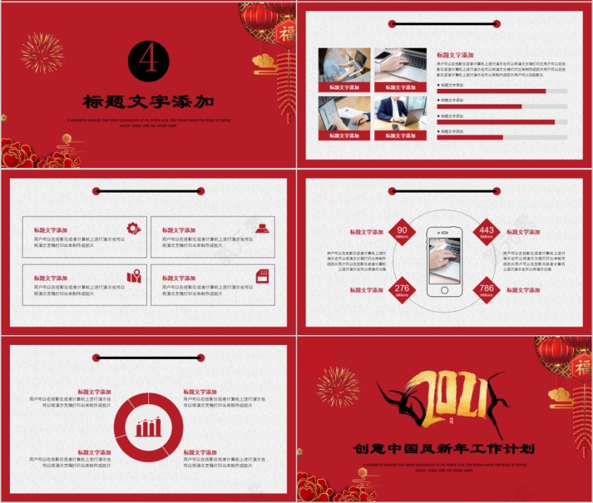 创意中国风新年工作计划PPT模板第4张